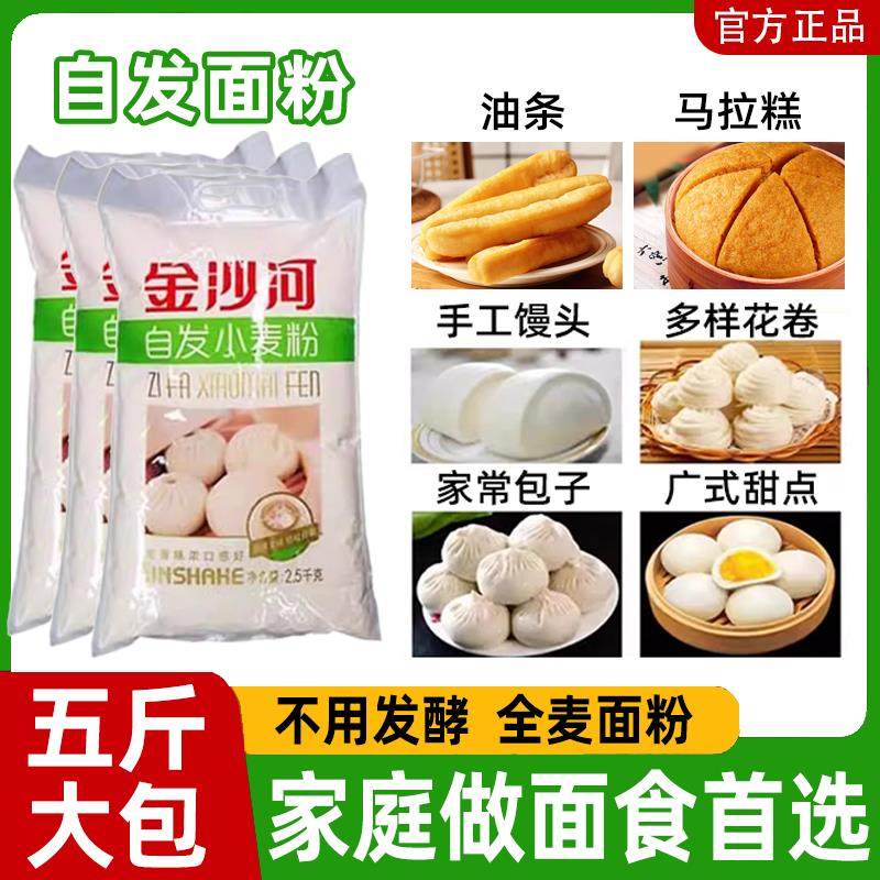 金沙河自发面粉家用免发酵油条做包子的小麦自发面粉婴儿用,粮油调味/速食/干货/烘焙,面粉/食用粉,淘宝优惠券,粉丝福利购,淘宝优惠卷