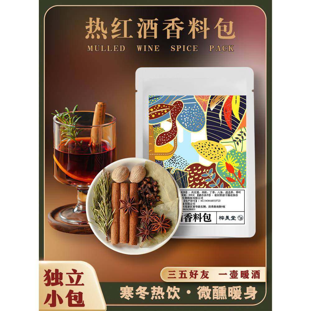 热红酒料包圣诞节煮红酒香料包肉桂棒条丁香调料材料配料包梓美堂