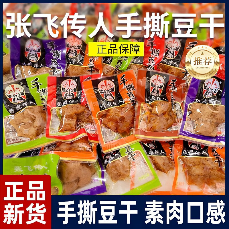 同款张飞传人手撕豆干500g素肉麻辣五香豆腐散装零四川特产