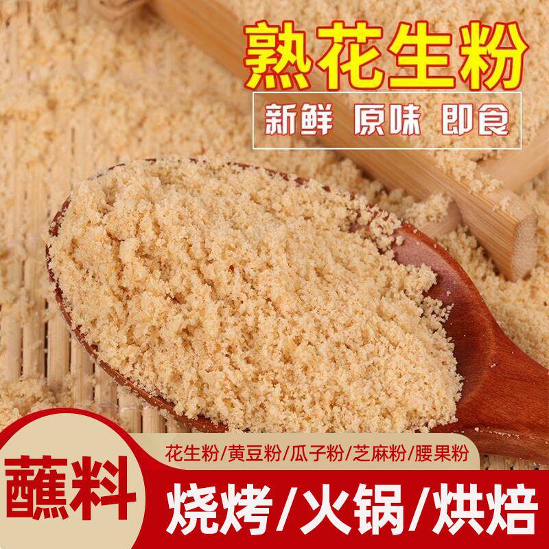 花生粉熟花生碎即食烧烤撒料火锅蘸料超细商用烤面 面筋烤肉