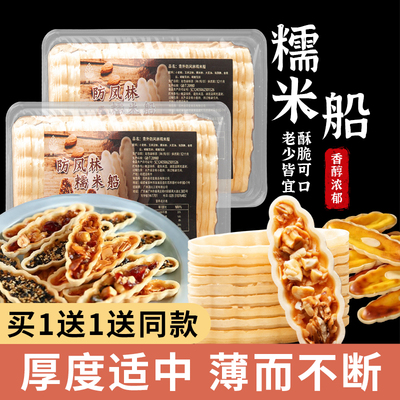 青外糯米船饼壳焦糖杏仁坚果黄北海道防风林烘焙小叶酥材料