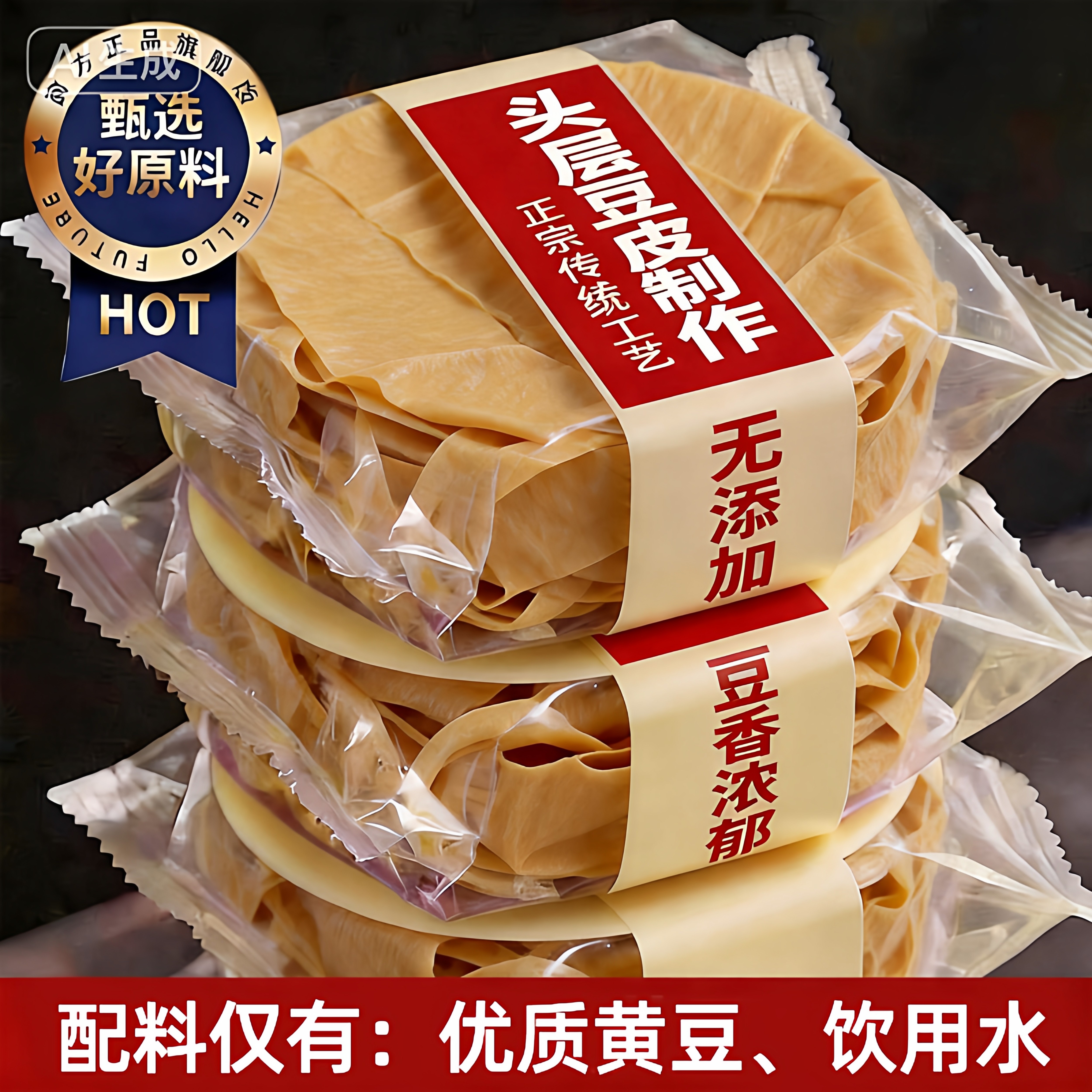 头层豆腐皮官方旗舰店26蝉翼正宗纯手工薄如蝉翼卷肉原浆干货冲豆