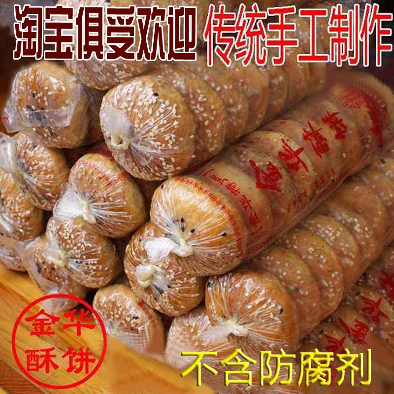 金华酥饼梅干 干菜肉正宗浙江特产梅菜扣肉大烧饼传统手工零食
