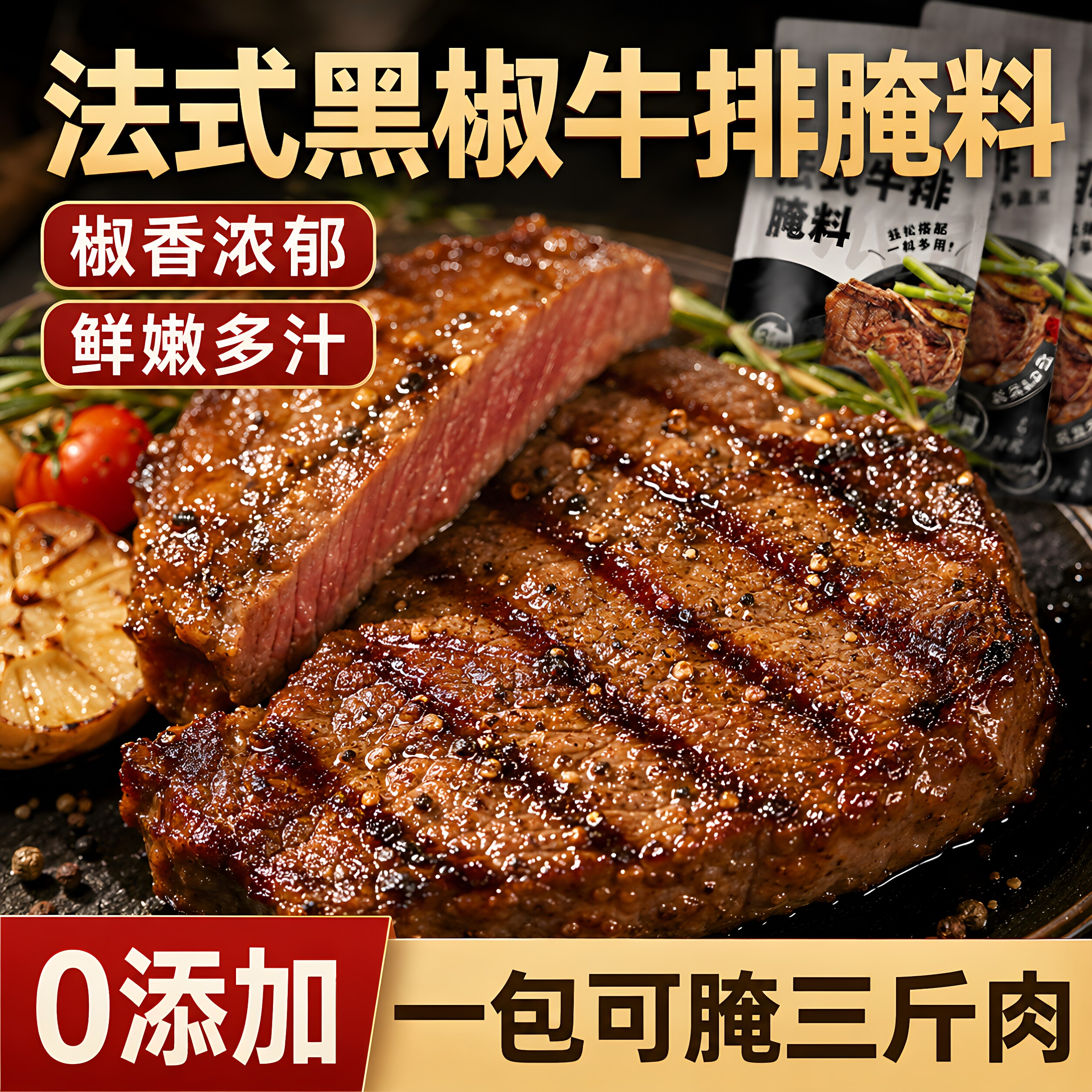 法式黑椒牛排腌料调味料旗舰店家用儿童专用黑胡椒牛肉牛扒腌制料