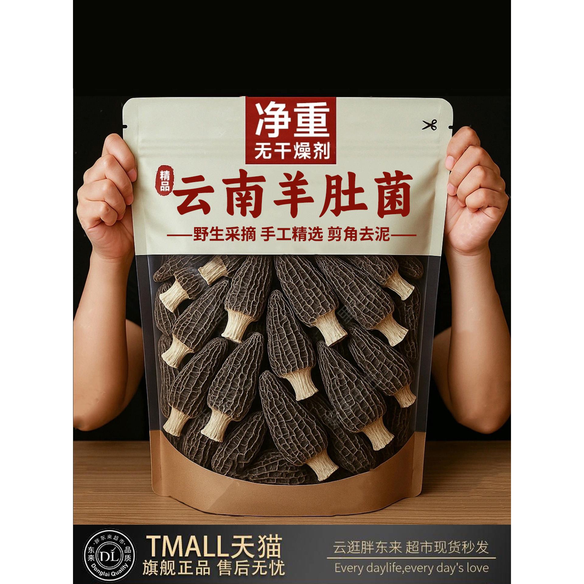 官方推荐羊肚菌干货官方旗舰店正品野生干货新鲜菌菇煲汤儿童汤料图片