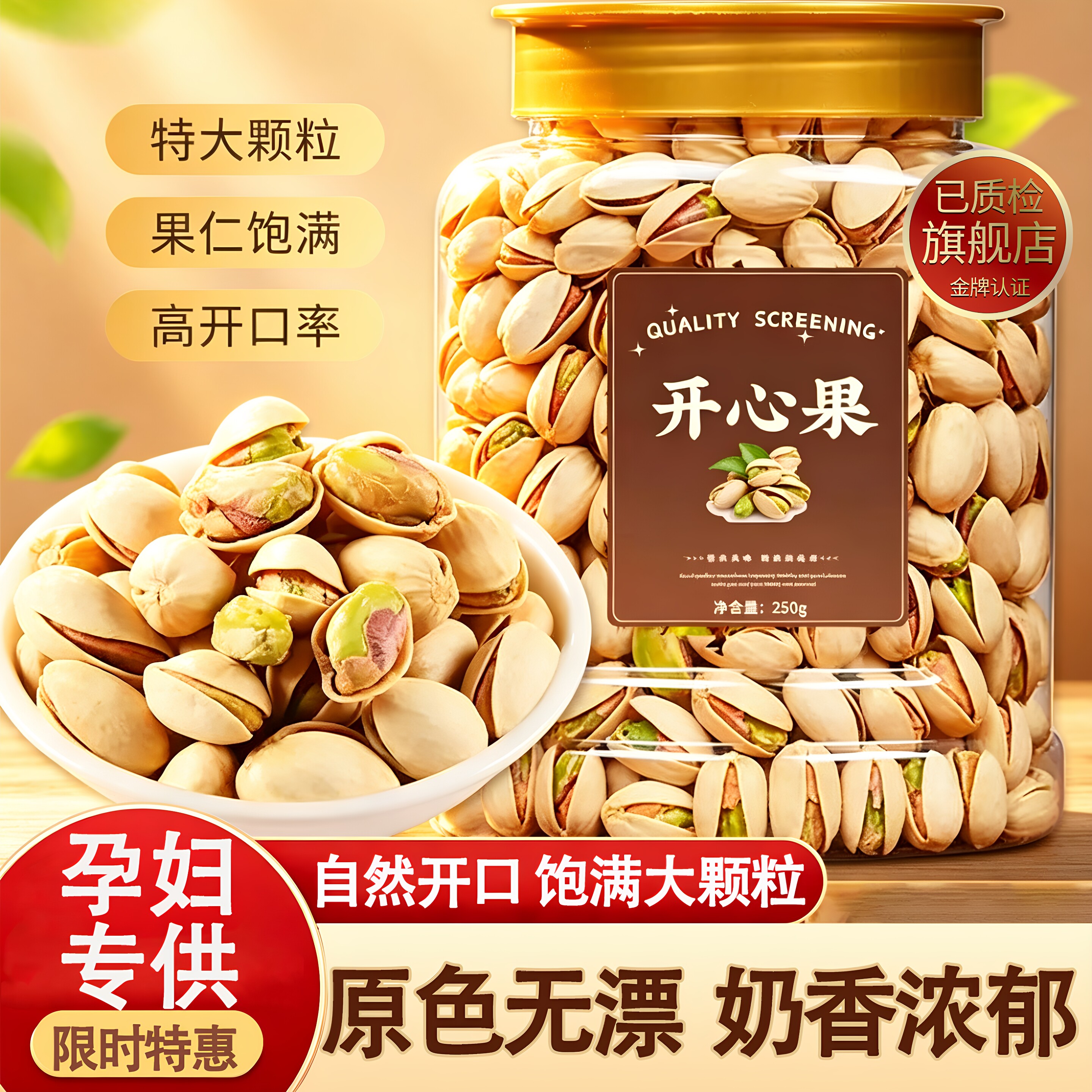 开心果2026新货原味无漂白罐装自然开口特大颗粒炒货干果坚果零食