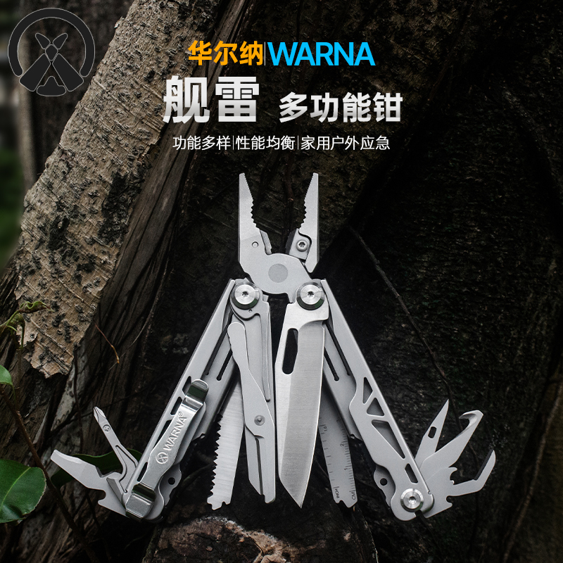 华尔纳舰雷多功能组合工具钳