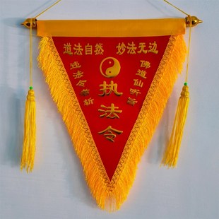 佛道仙三角旗红绒布令p旗高档烫金发泡流苏三角旗佛令仙令出马令