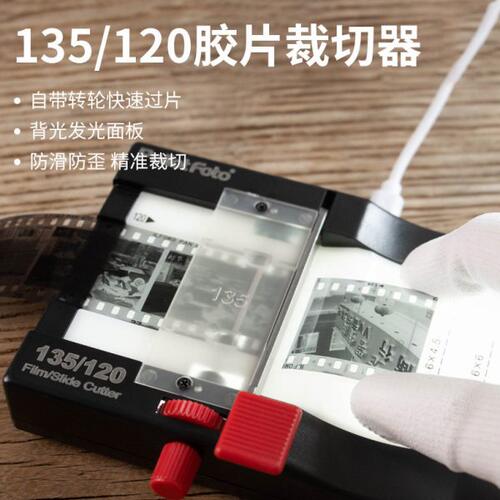 胶片裁切器剪裁器135彩色胶卷120黑白负片剪切观片35mm底片切割