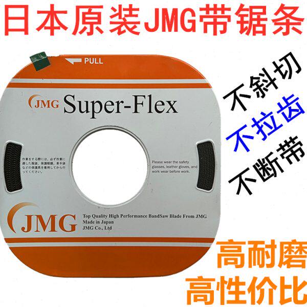 日本进口JMG盘带锯带锯条单双金属小盘带立式锯床带锯条盘锯片8MM