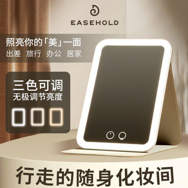 EASEHOLD化妆镜led灯梳妆旅行便携台式带灯随身皮套镜子学生宿舍