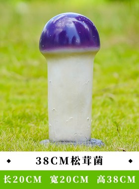 五颜六色的蘑菇雕k塑草坪装饰景观摆件商场展示模型社区玻璃纤维