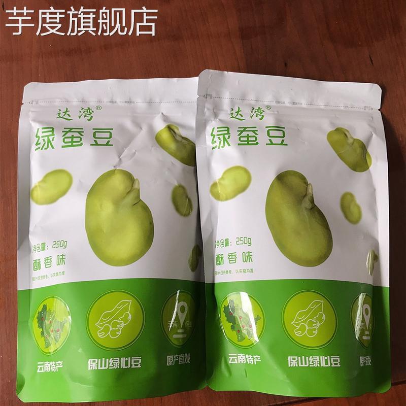 绿新蚕豆250g保山绿蚕豆香酥原味无壳油炸无添加零食下酒菜