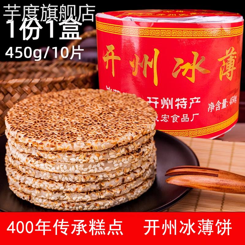 重庆开州冰薄饼开县特产老式芝麻饼月饼传统手工糕点冰糖礼盒装