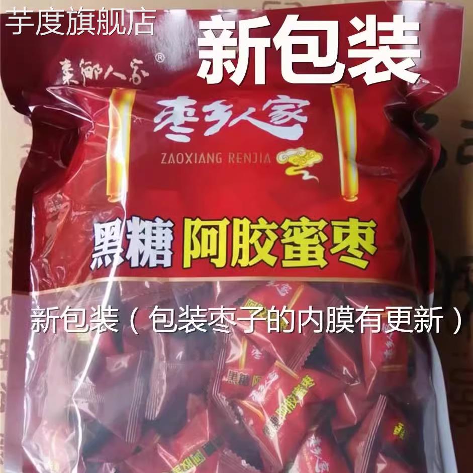 枣乡人家黑糖阿胶蜜枣1000克无核休闲蜜饯红枣灰枣零食独立小包装