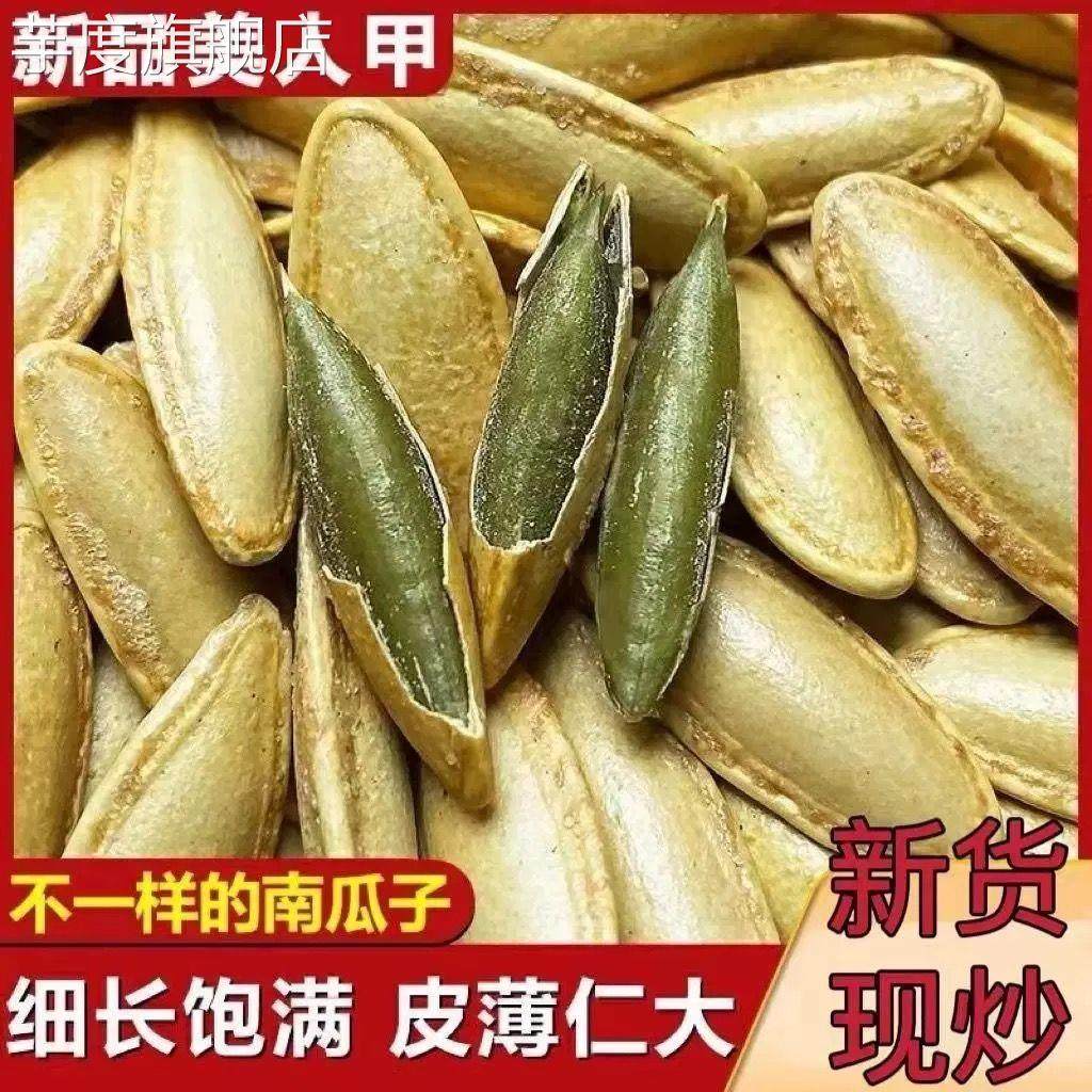 美人甲南瓜子长粒原味南瓜籽官方旗舰店零食休闲食品小吃炒货年货,零食/坚果/特产,瓜子,淘宝优惠券,粉丝福利购,淘宝优惠卷
