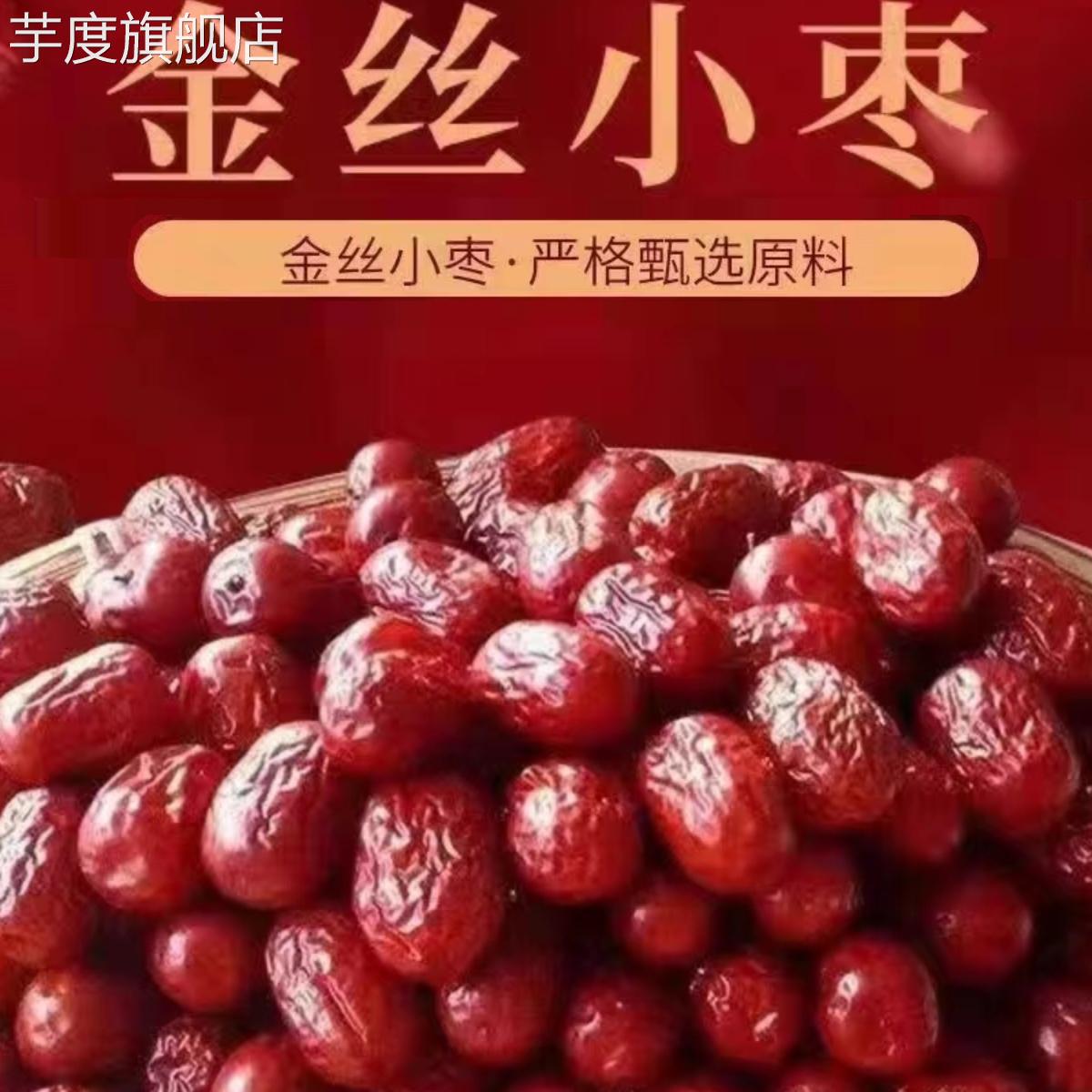 新货沧州金丝小枣特级无核红枣农家特产去核一级鸡心枣官方旗舰店
