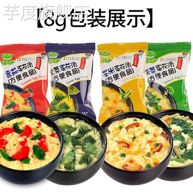 菠菜紫菜蛋花汤冲泡即食裙带菜速食汤速冲鸡蛋汤速溶汤芙蓉鲜蔬汤