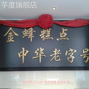 山东济宁特产金乡金蜂红三刀堆沙桂花糕点羊角蜜大京果子散称1斤