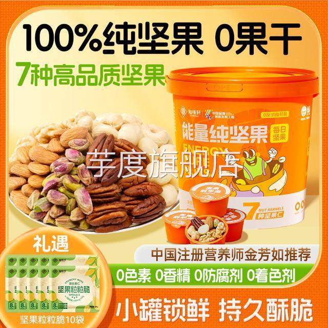 【知味轩】能量纯坚果仁每日坚果桶净含量750G/桶,零食/坚果/特产,混合坚果,淘宝优惠券,粉丝福利购,淘宝优惠卷