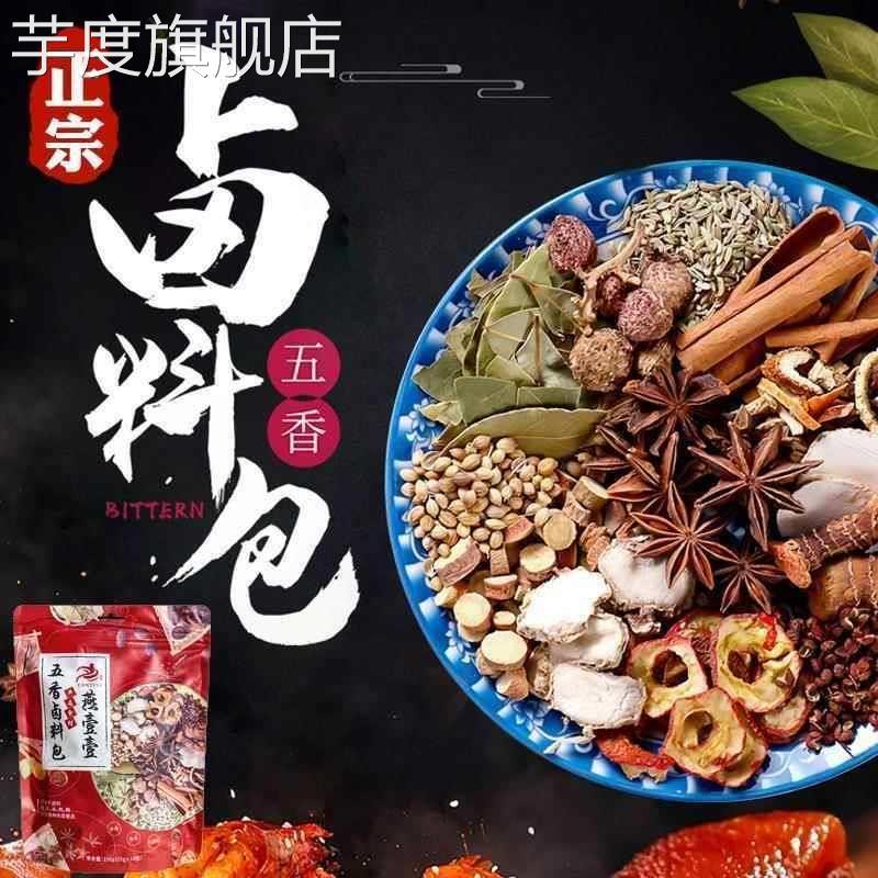 胖东来正宗卤肉料包官方旗舰店五香卤猪蹄牛肉鸭脖炖肉卤水调味料