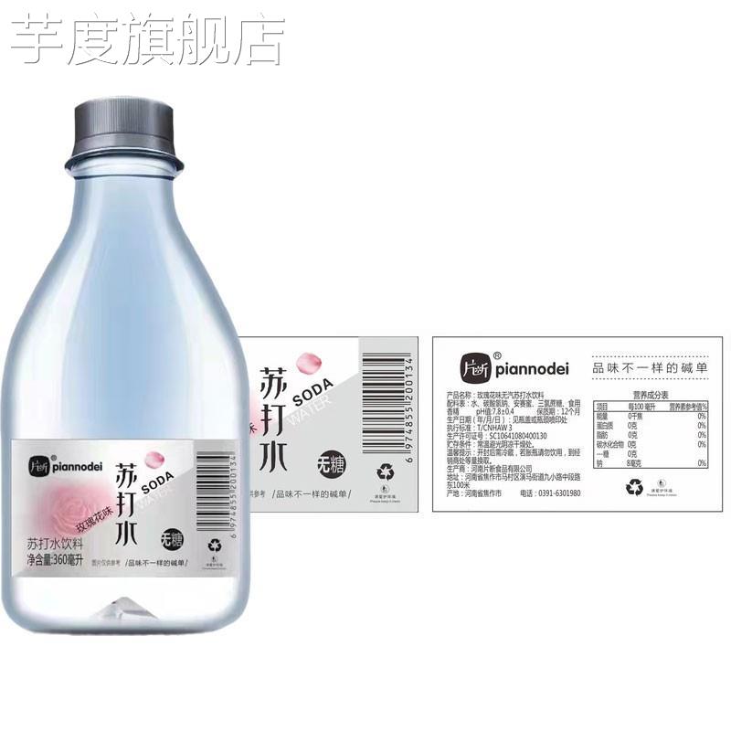 片断无汽苏打水饮料无糖弱碱原味玫瑰花茉莉花360g*24瓶整箱