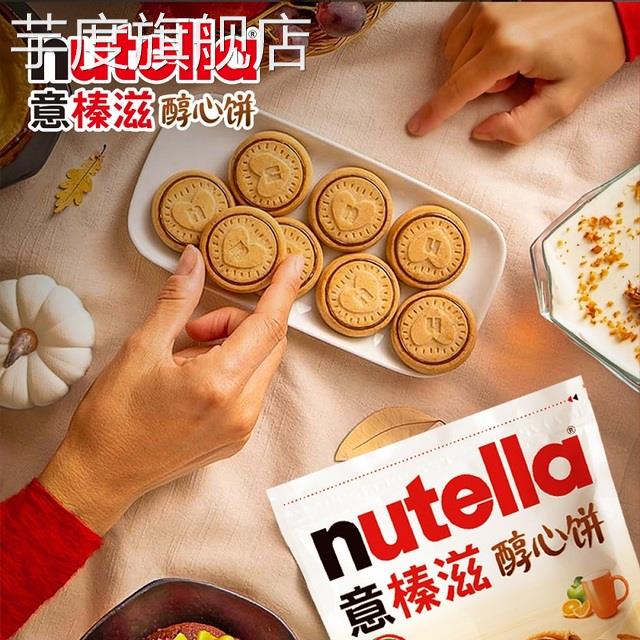 nutella费列罗意榛滋醇心饼干明星同款巧克力酱榛子可可夹心饼干