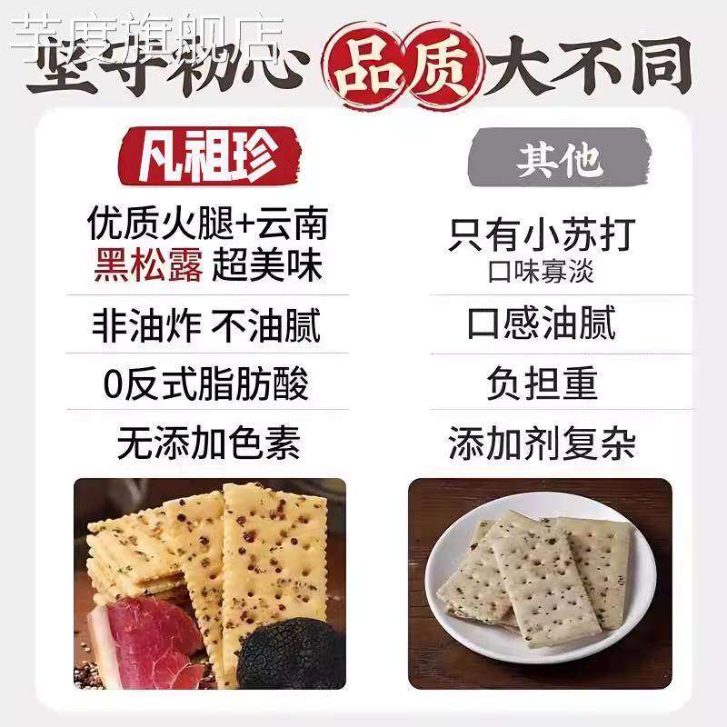 正宗推荐！【40包仅17.8】黑松露火腿苏打饼干藜麦饼干下午茶,零食/坚果/特产,苏打饼干,淘宝优惠券,粉丝福利购,淘宝优惠卷