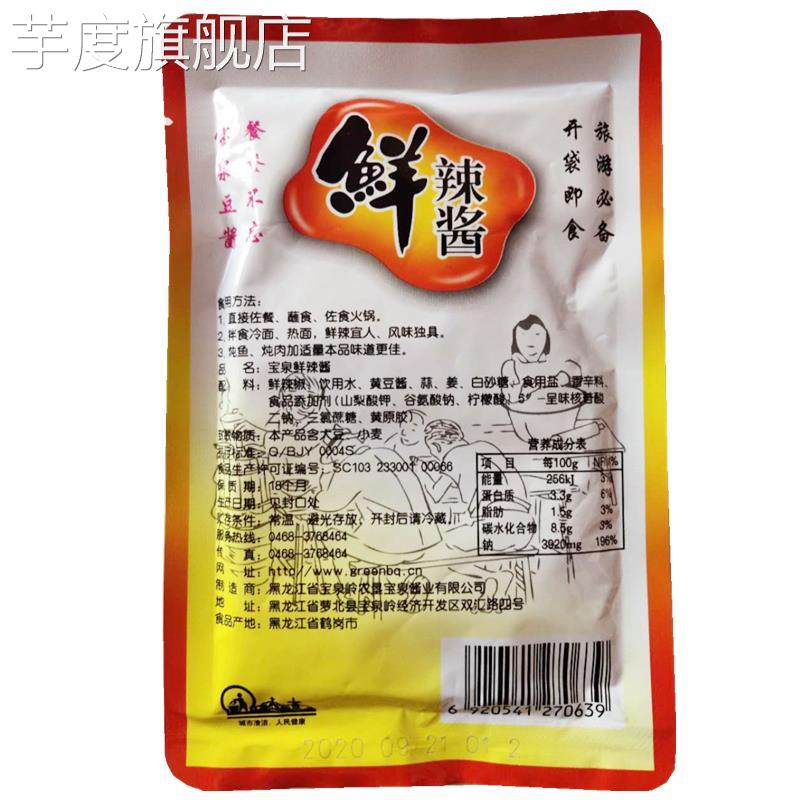 宝泉鲜辣酱80g北大荒辣椒酱东北辣酱鲜辣酱调味酱烧烤酱拌面酱