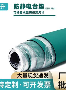 防静电台垫 实验室垫子 胶皮垫 电子厂接地桌垫地垫绿色耐高温
