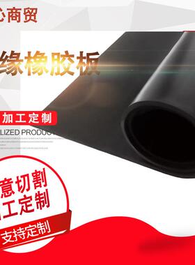 工业黑色耐磨高压绝缘胶垫 配电室绝缘橡胶板 铺地高压绝缘橡胶垫