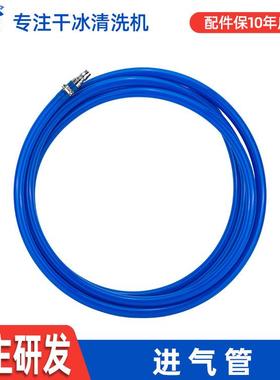 干冰清洗机进气管 4米C型快插接头PC直径16mm 原捷干冰清洗机配件