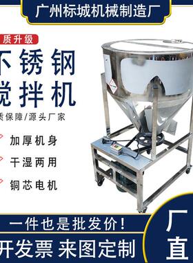 304不锈钢立式搅拌机饲料粉碎搅拌一体机PE粉末200公斤颗粒拌料机