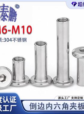现货304不锈钢平圆头内六角子母螺钉M6-M10护栏夹板螺母对锁螺丝