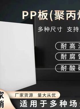 白色pp板食品级塑料板硬板pe板尼龙板加工耐磨防水板垫板隔板