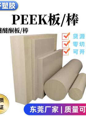 本色peek板 聚醚醚酮板棒黑色PEEK板高质量 艺轩PEEK板 货源充足