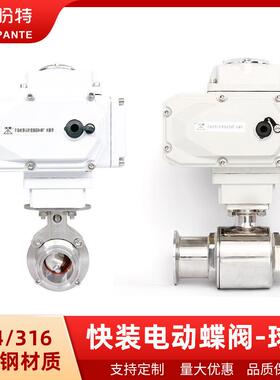 盼特304卫生级快装电动蝶阀不锈钢球阀卡箍快开卡盘220V快接阀门