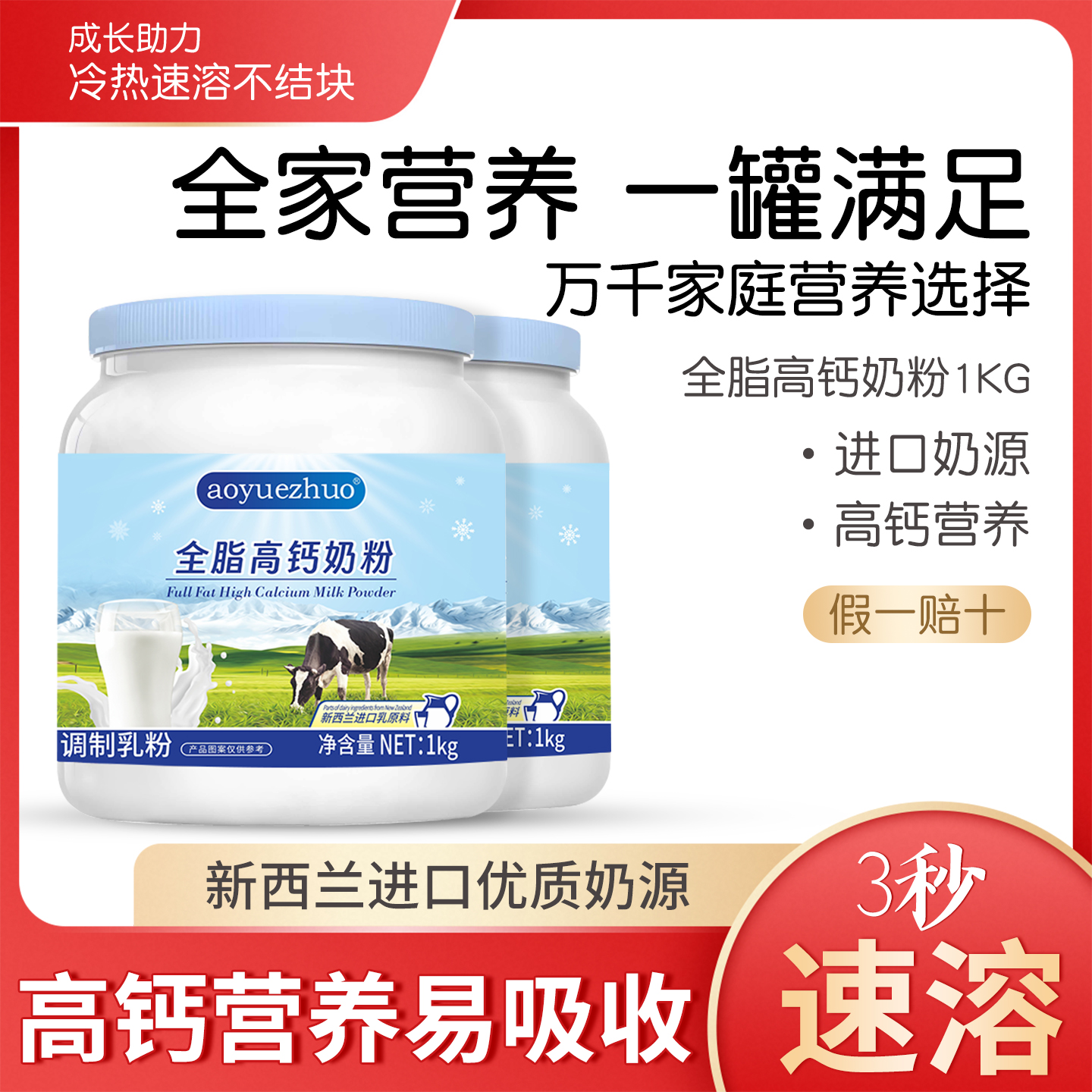 新西兰进口奶源奶粉儿童学生奶粉成人奶粉中老年补钙奶粉速溶奶粉