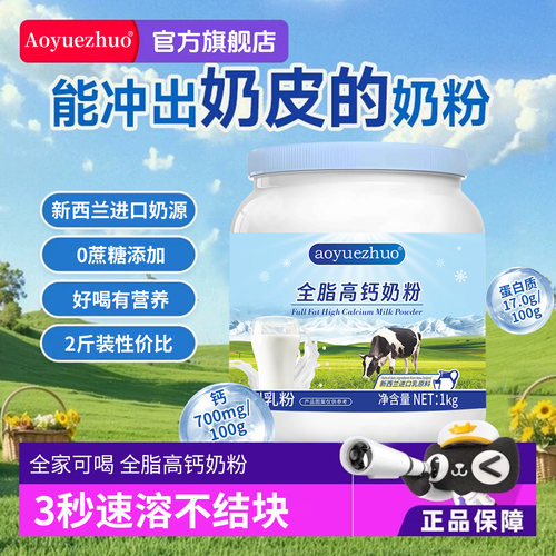 澳悦卓新西兰进口奶源牛奶粉早餐