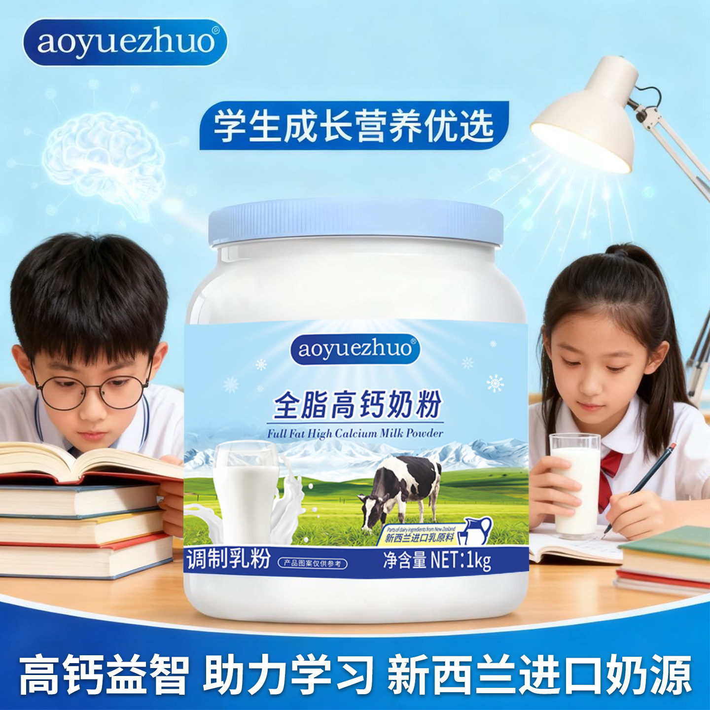 儿童奶粉高中生奶粉正品官方旗舰店学生补钙奶粉初中生补充营养