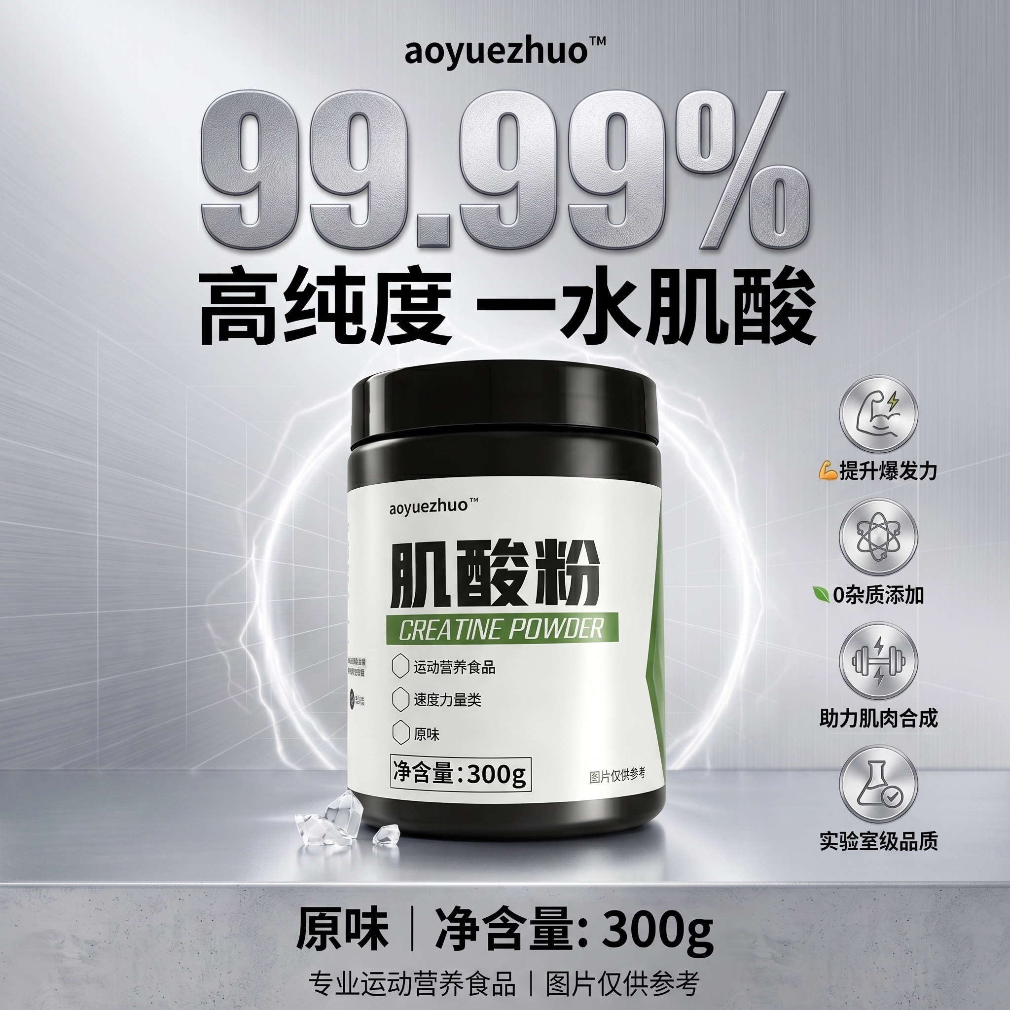 Aoyuezhuo原味肌酸粉99.99%高纯度一水肌酸耐力爆发健身增肌300g