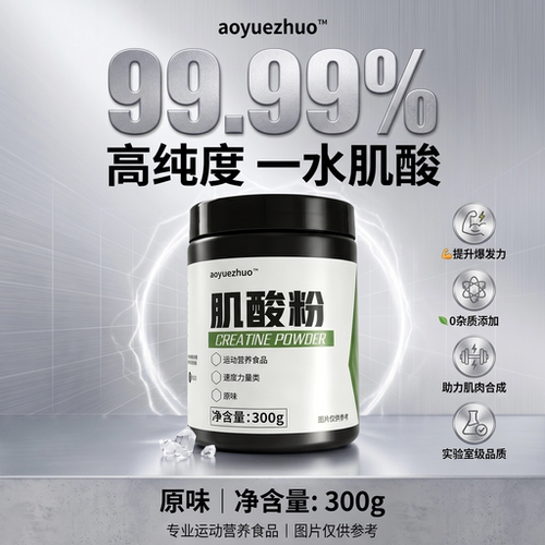 味肌酸粉99.99%高纯度一水肌酸