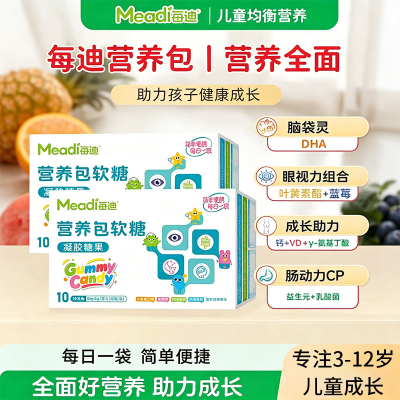 每迪营养包软糖&gamma;-氨基丁酸儿童青少年叶黄素DHA藻油官方旗舰店