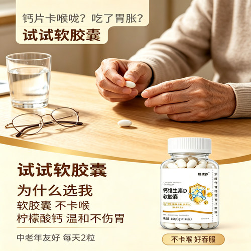 中老年补钙柠檬酸钙不伤胃