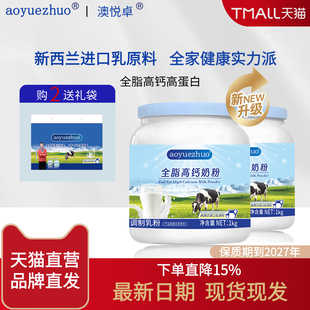 新西兰进口全脂/脱脂高钙奶粉一罐*1000g