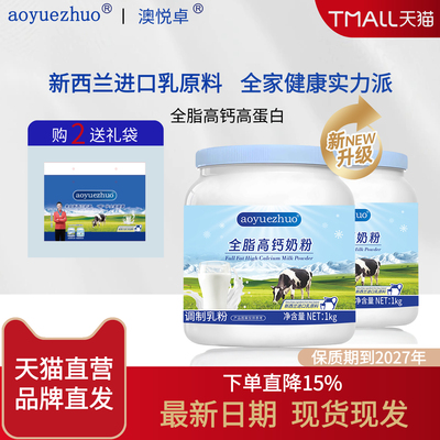 【新西兰进口奶源】儿童成人奶粉