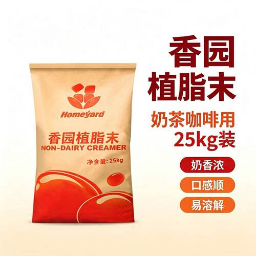 香园植脂末奶精25kg商用浓香