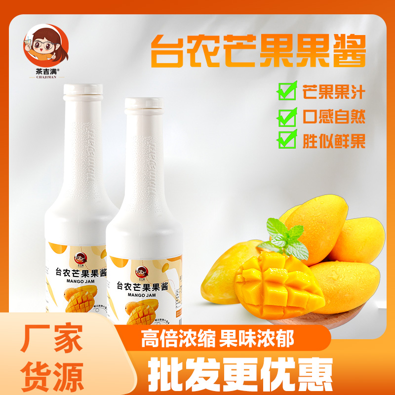 茶吉满杨枝甘露芒果酱小台农浓浆浓缩芒果酱商用奶茶店专用原材料