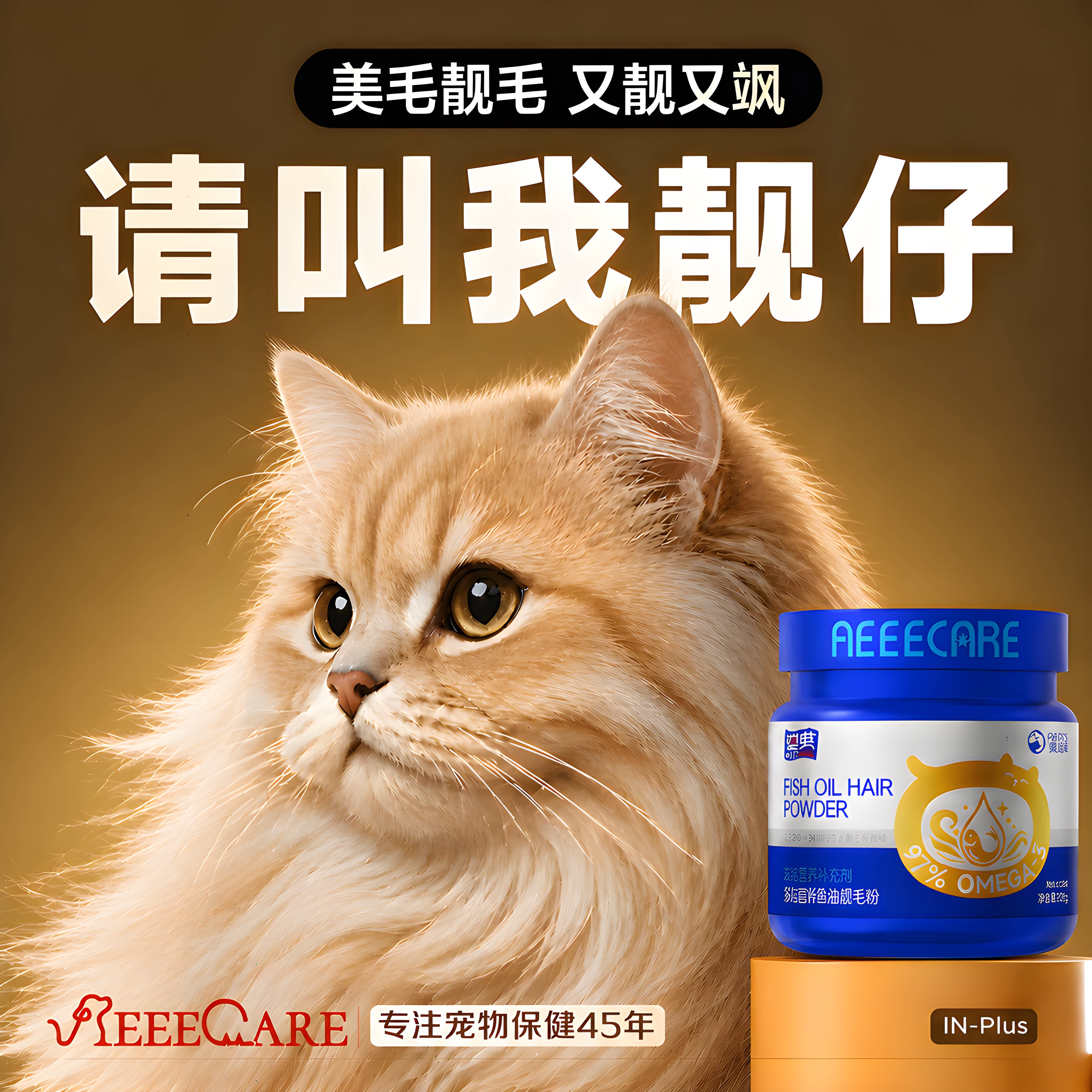 澳英猫咪鱼油爆毛粉宠物防掉毛专用严重吃什么卵磷脂磷虾油omega3