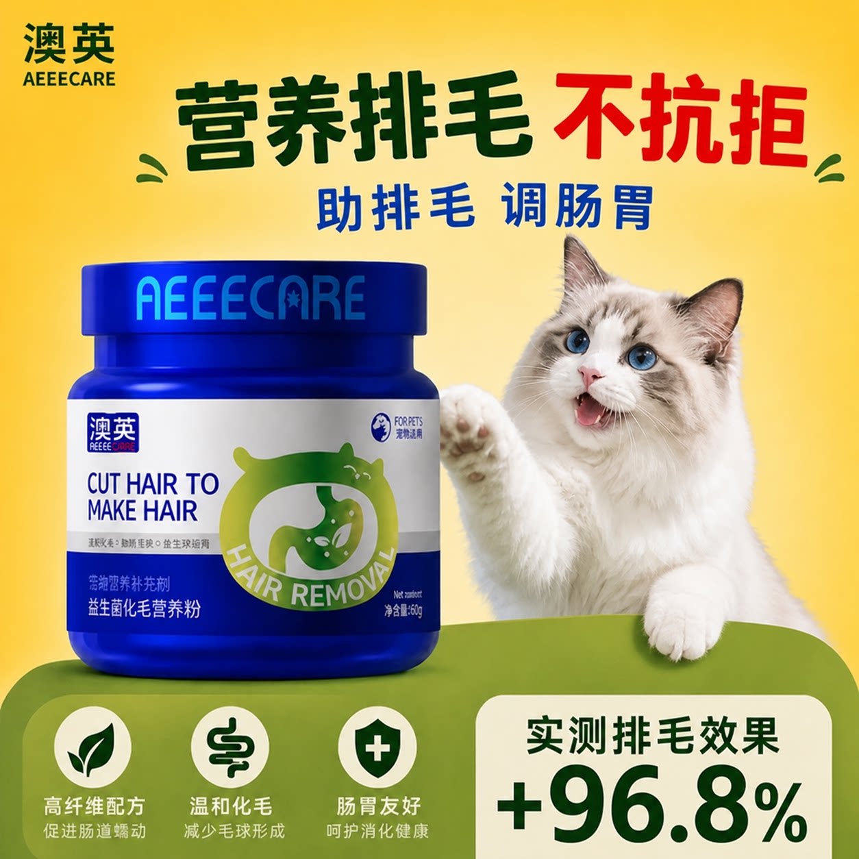 澳英猫咪排毛粉专用化毛粉猫草粉益生菌猫草片化毛球片化毛膏